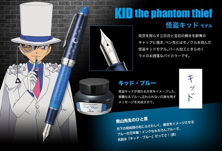 怪盗キッドモデルの万年筆。