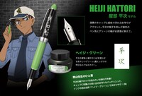 服部平次モデルの万年筆。