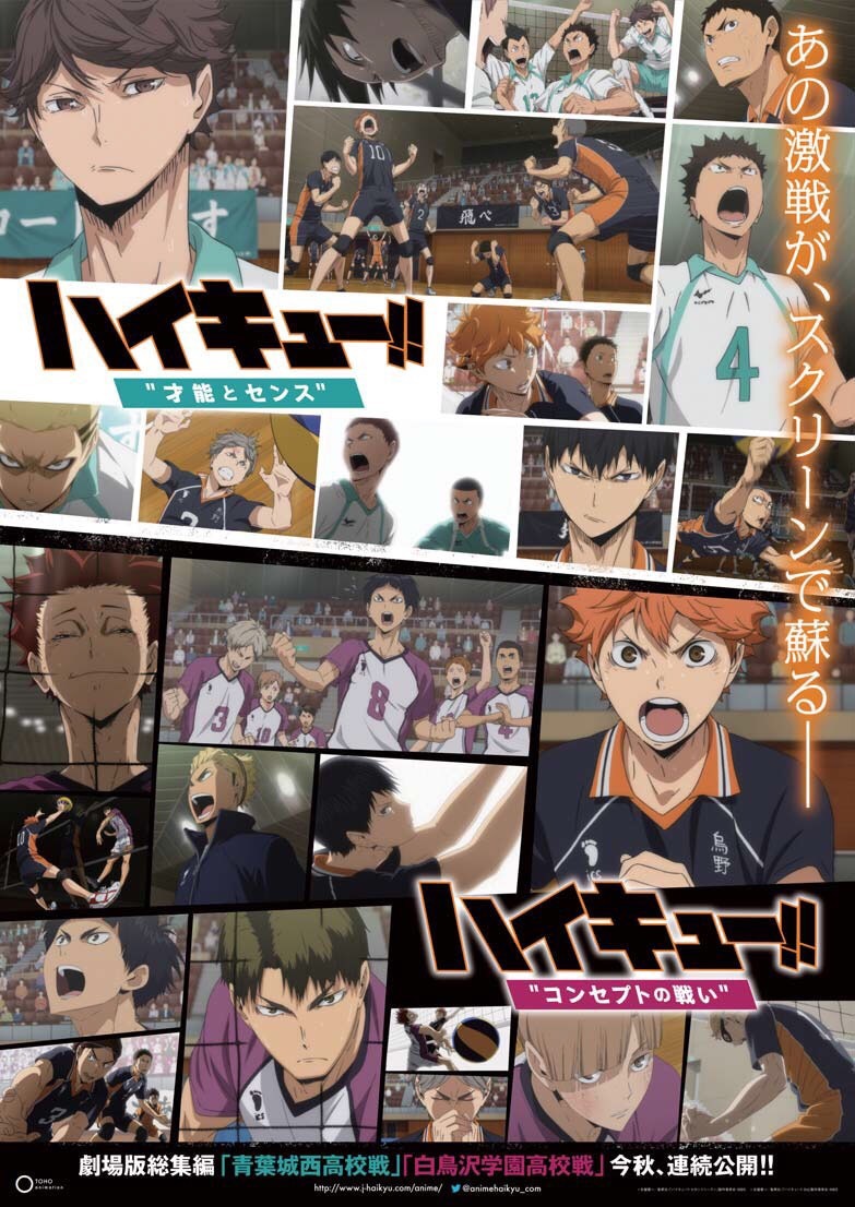 アニメ「ハイキュー!!」の劇場版総集編「青葉城西高校戦『ハイキュー!! 才能とセンス』」と「白鳥沢学園高校戦『ハイキュー!! コンセプトの戦い』」のビジュアル。