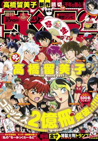 週刊少年サンデー17号