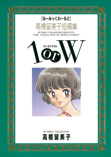 「1orW」