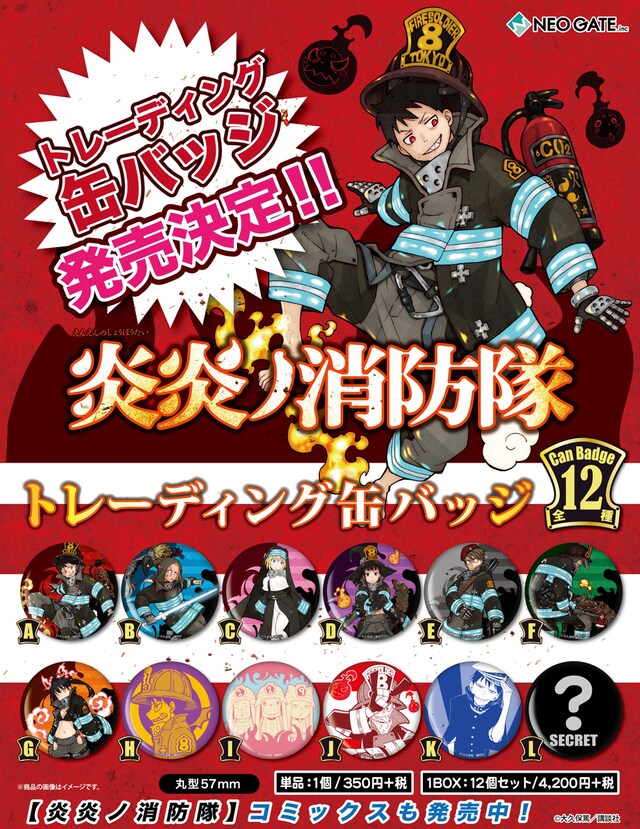 「『炎炎ノ消防隊』トレーディング缶バッジ」ポスター画像