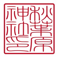 秋葉原神社の御朱印。