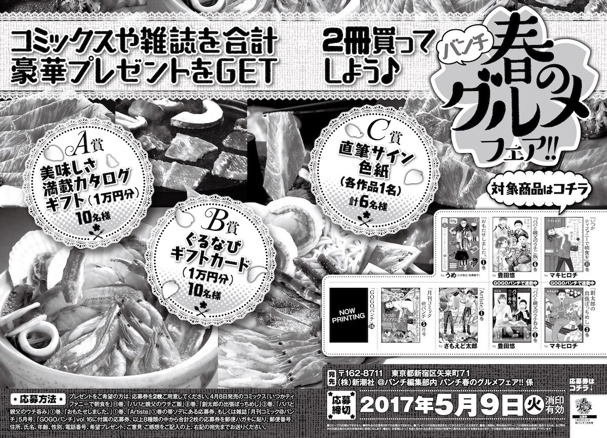 「バンチ春のグルメフェア!!」詳細ページ