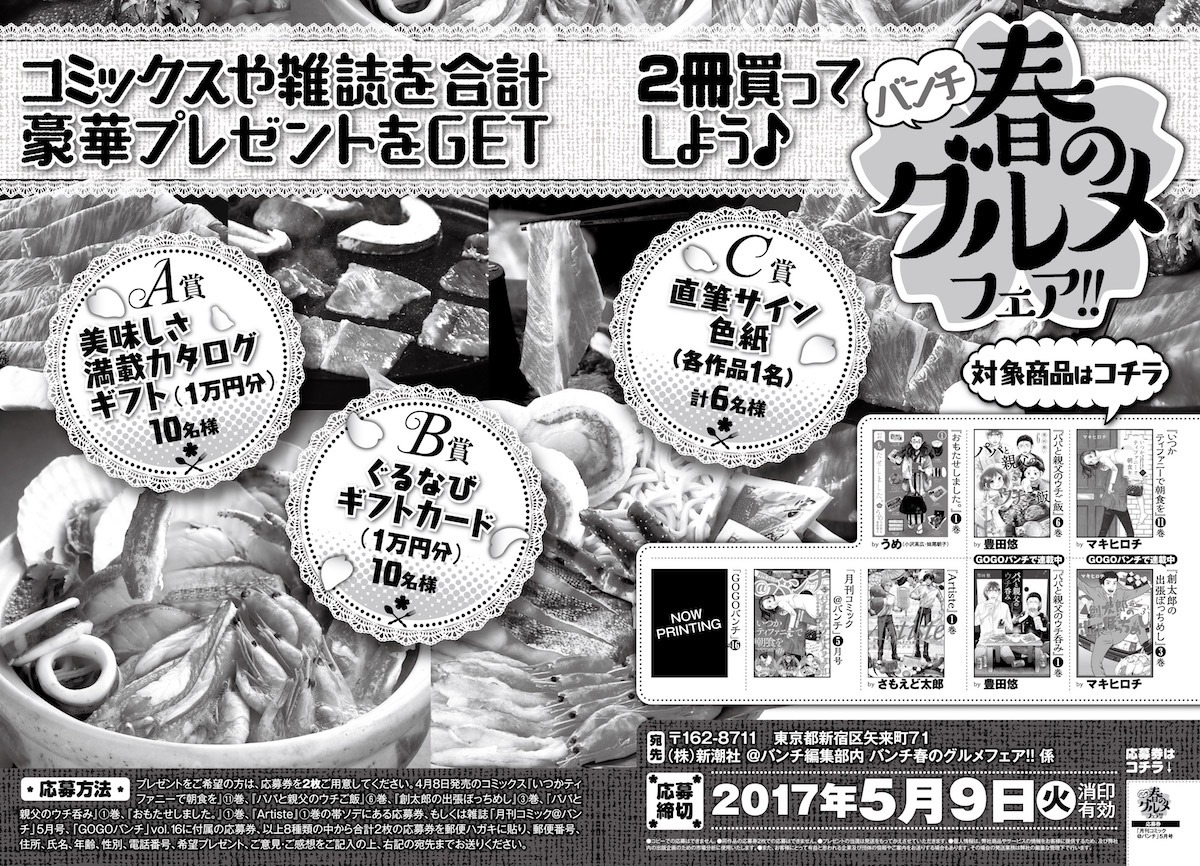 「バンチ春のグルメフェア!!」詳細ページ