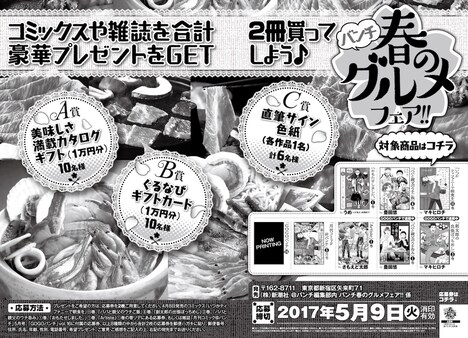 「バンチ春のグルメフェア!!」詳細ページ