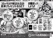 「バンチ春のグルメフェア!!」詳細ページ