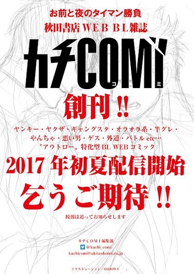カチCOMIのティザービジュアル。