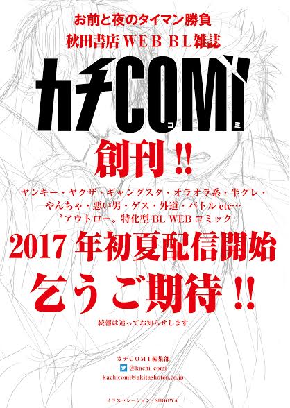 カチCOMIのティザービジュアル。