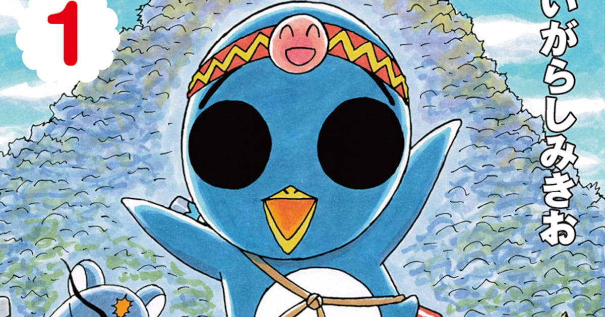 ボクってほんとに運がいい！「忍ペンまん丸」新装版、描き下ろしも収録 