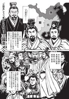 「三国志メシ」第1話より