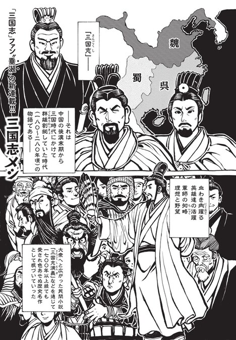 「三国志メシ」第1話より