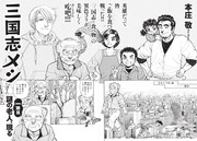 「三国志メシ」第1話扉ページ