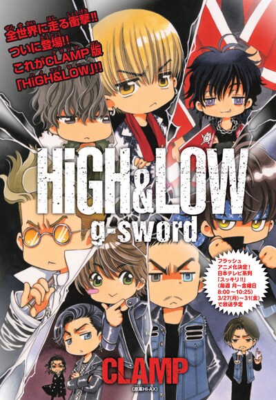 「HiGH&LOW g-sword」の扉ページ。