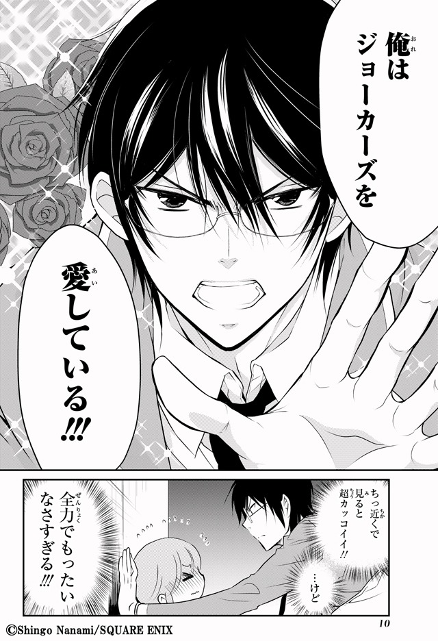 「Jヲタ男子☆朝比奈くん」1巻より。