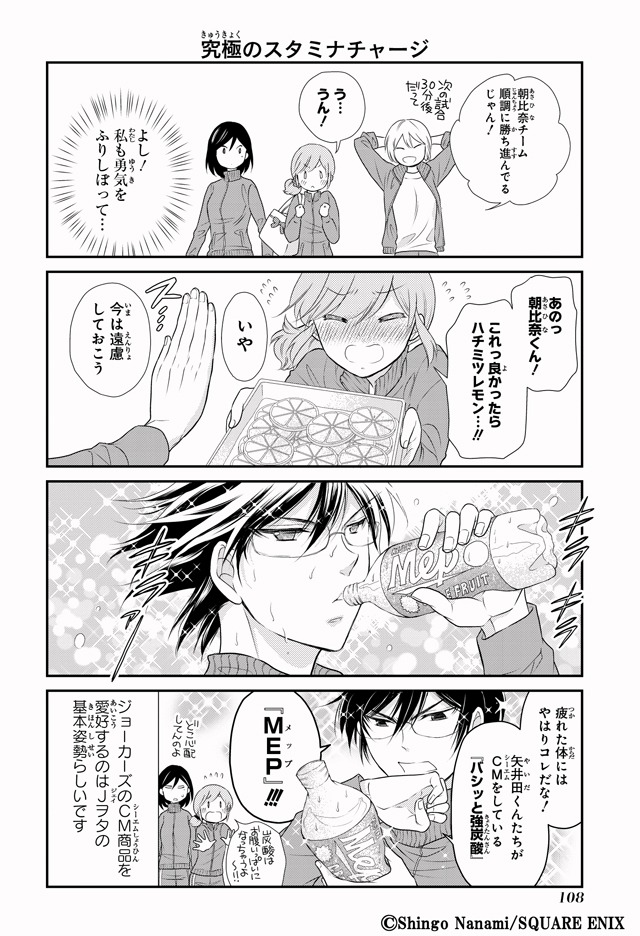 「Jヲタ男子☆朝比奈くん」1巻より。