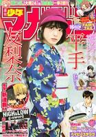 週刊少年マガジン16号