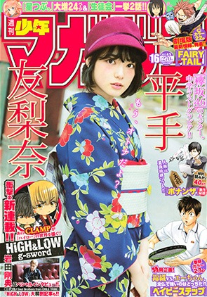 週刊少年マガジン16号