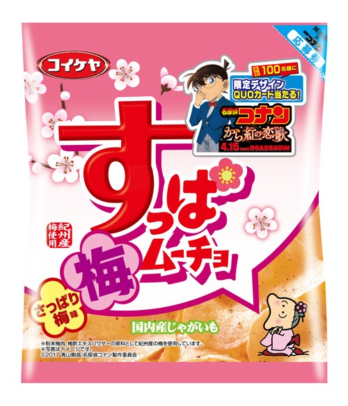 「すっぱムーチョチップス さっぱり梅味」