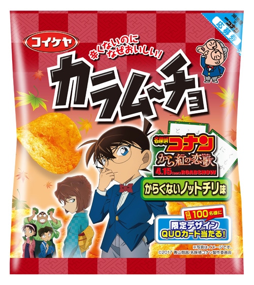 「カラムーチョチップス からくないノットチリ味」