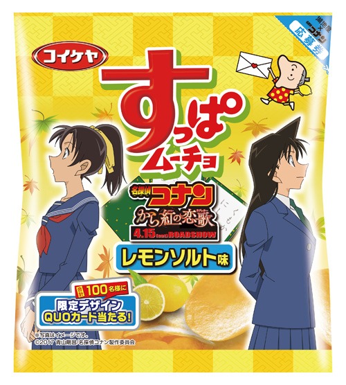 「すっぱムーチョチップス レモンソルト味」