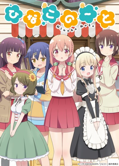 テレビアニメ「ひなこのーと」の新ビジュアル。