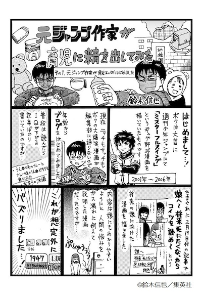 「元ジャンプ作家が育児に精を出してみた」第1話より。(c)鈴木信也／集英社