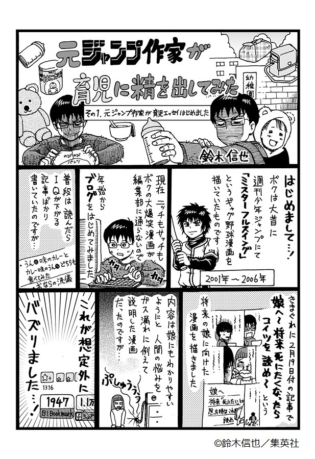 「元ジャンプ作家が育児に精を出してみた」第1話より。(c)鈴木信也／集英社