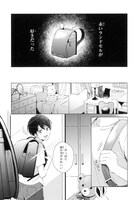 「この恋に未来はない」1巻より。