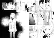 「この恋に未来はない」1巻より。