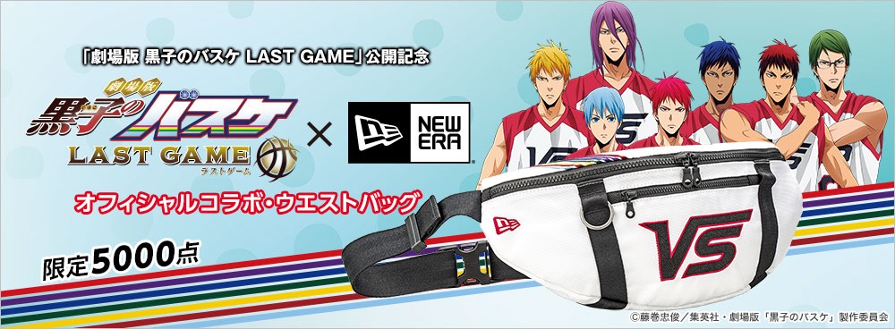「『劇場版  黒子のバスケ LAST GAME』オフィシャルコラボ・ウエストバッグ」