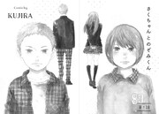 「さくちゃんとのぞみくん」第1話より。