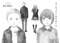 「さくちゃんとのぞみくん」第1話より。