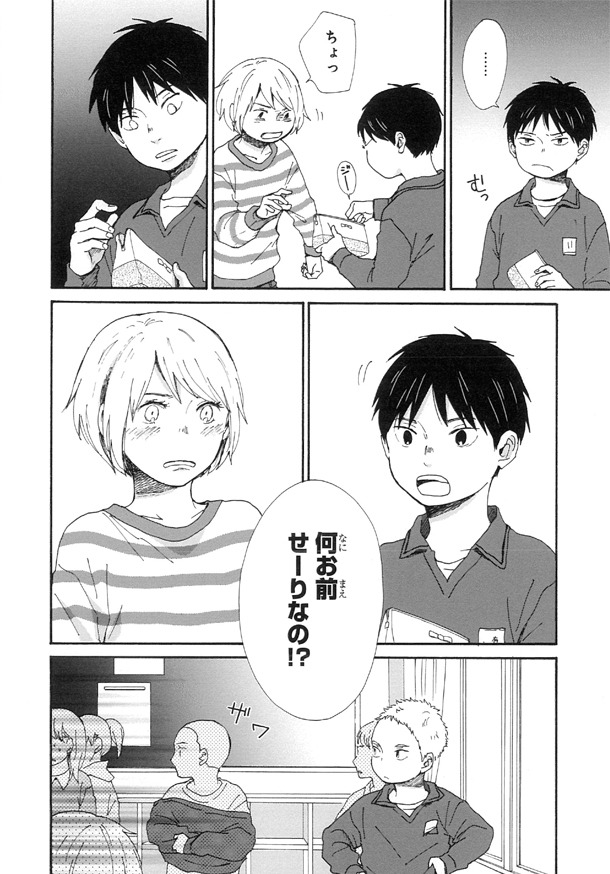 「さくちゃんとのぞみくん」第1話より。