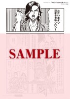 「サムライせんせい」4巻、アニメイト特典描き下ろしペーパー。