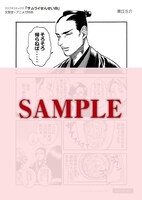 「サムライせんせい」4巻、文教堂・アニメガ特典描き下ろしペーパー。