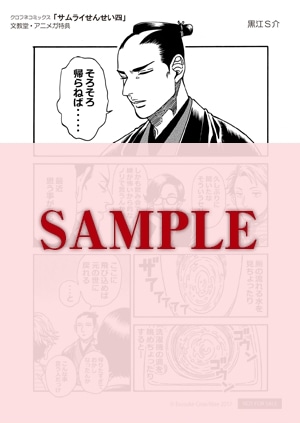 「サムライせんせい」4巻、文教堂・アニメガ特典描き下ろしペーパー。