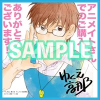 「てぃ先生」5巻のアニメイト特典。