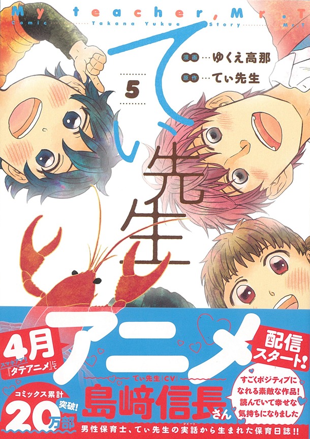 「てぃ先生」5巻帯付き
