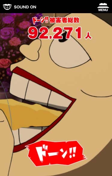「無限ドーン!!ボタン」
