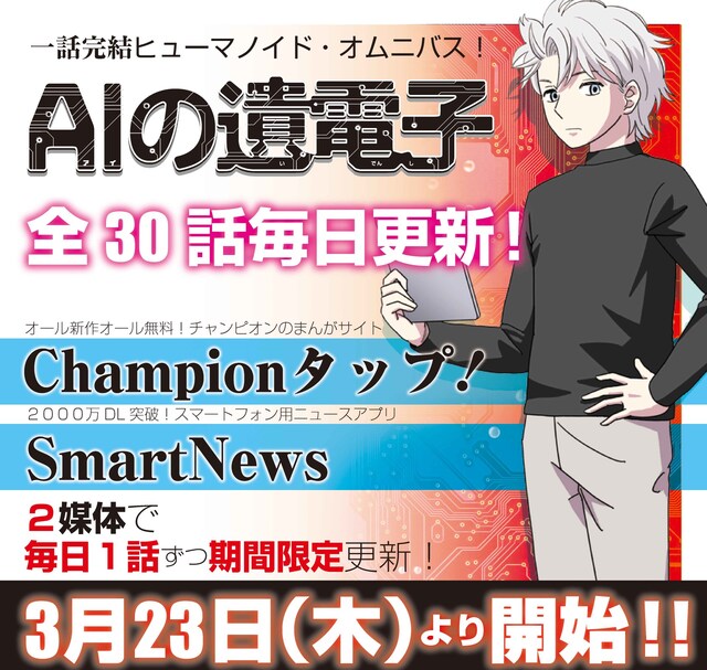 「AIの遺電子」告知バナー