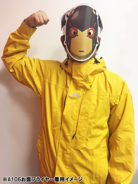 「A106お面フライヤー」の着用イメージ。