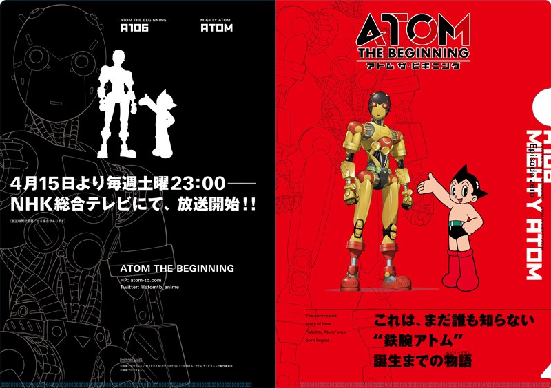 「鉄腕アトム＆A106 A4クリアファイル」