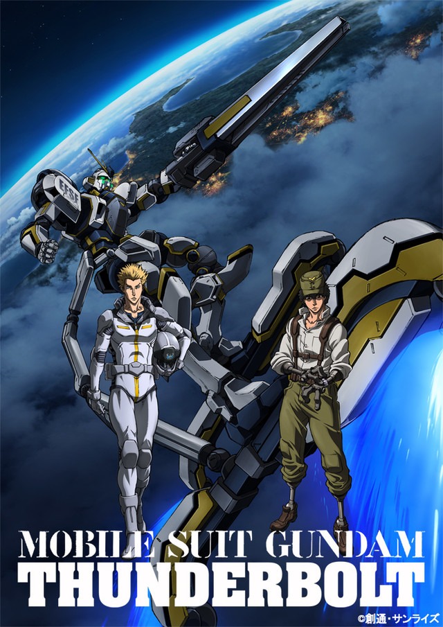 「機動戦士ガンダム サンダーボルト」 (c)創通・サンライズ