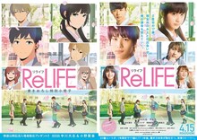 （左）来場者特典の小冊子、（右）映画「ReLIFE リライフ」ポスター。