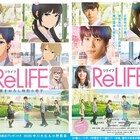 映画「ReLIFE」来場者に小冊子配布、描き下ろしイラストとコラボの表紙公開