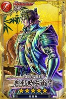 SSR「奥村助右衛門