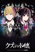 一部店舗を除く文教堂・アニメガ各店にて「クズの本懐」8巻を購入した人に進呈されるイラストカード。