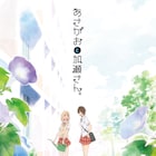 JK同士の百合「あさがおと加瀬さん。」がアニメ映像に!奥華子の楽曲使用