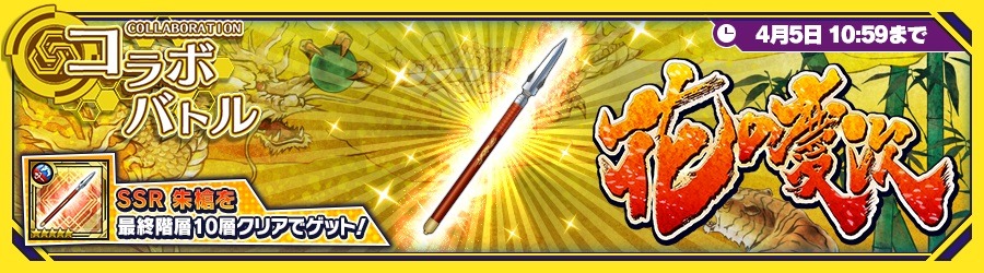 前田慶次が愛用する武器が手に入るバトルのビジュアル。